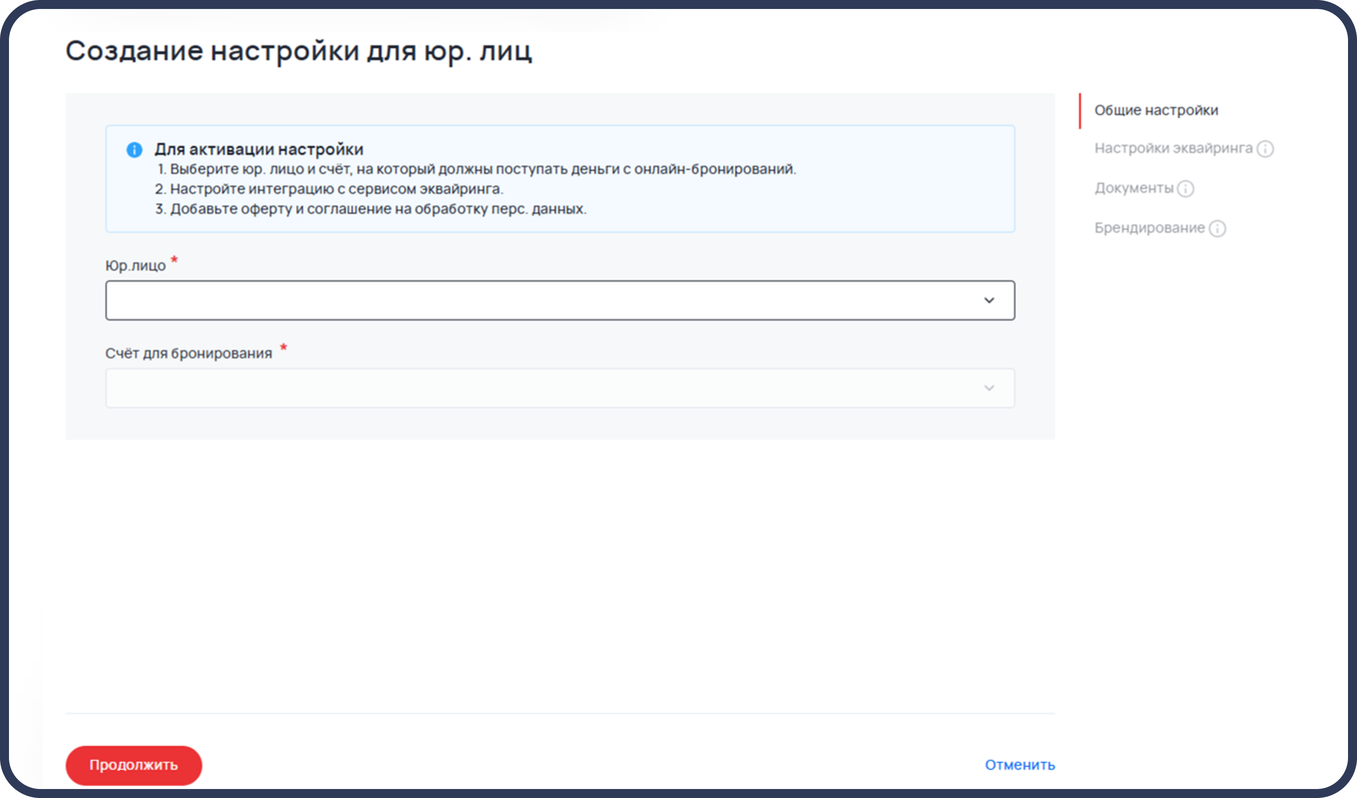 Настройки онлайн-бронирования в&nbsp;админке