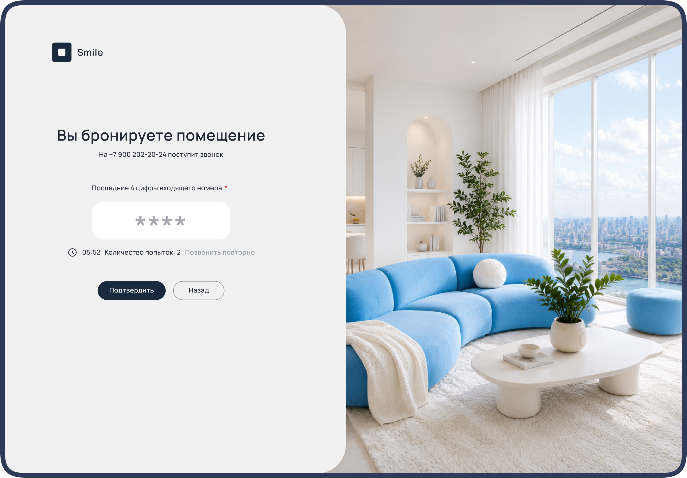 Экран авторизации по&nbsp;телефону