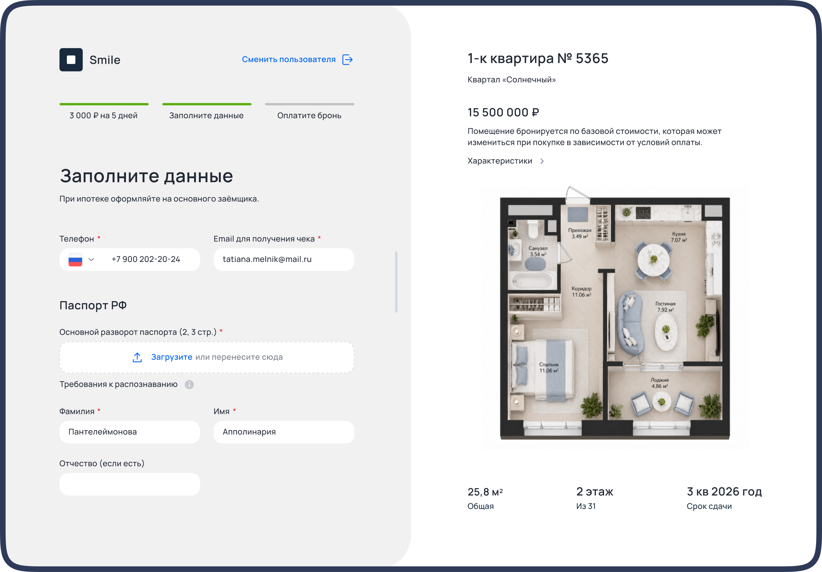 Форма заполнения данных покупателя
