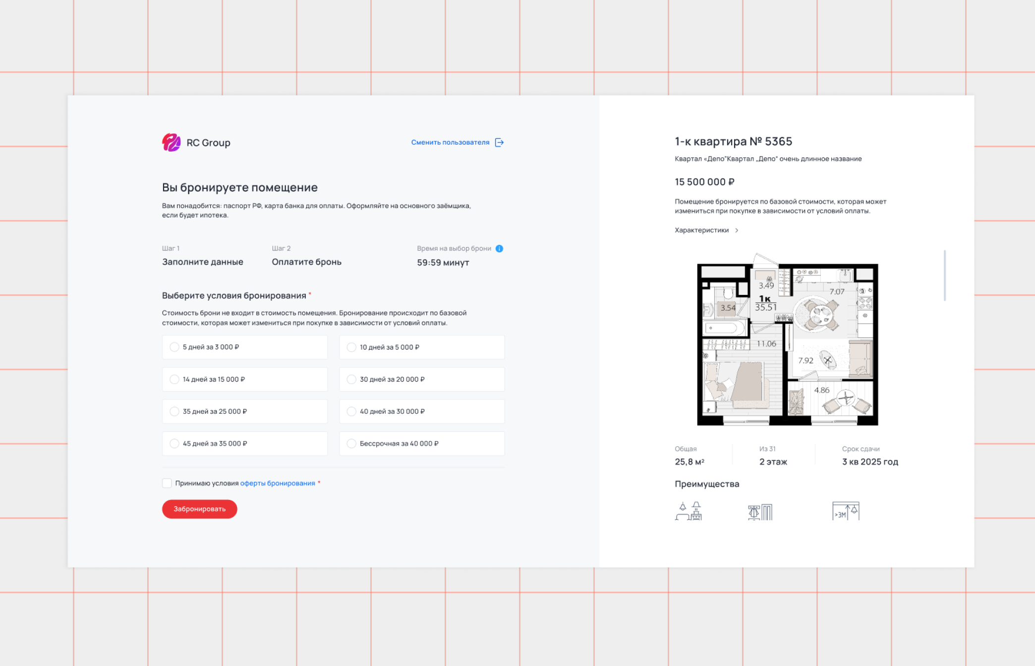 Экран кейса онлайн-бронирования на&nbsp;сайте застройщика