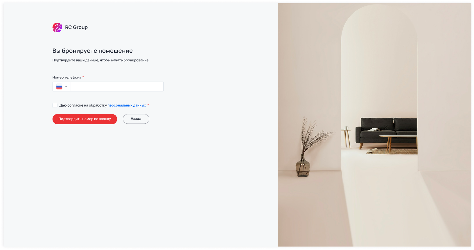 Экран авторизации в&nbsp;сценарии онлайн-бронирования