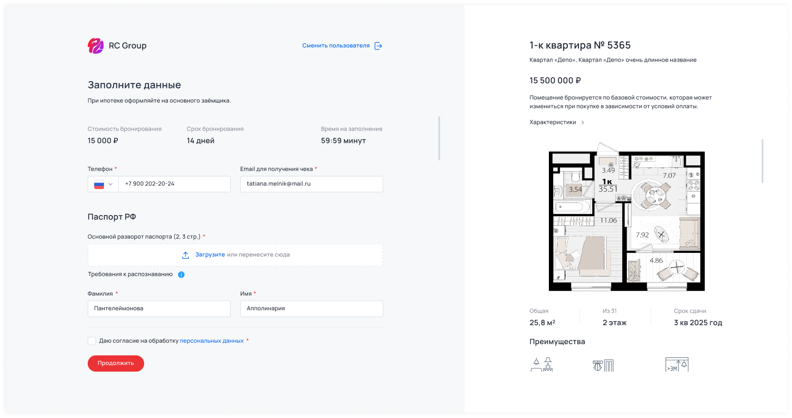 Экран заполнения данных для&nbsp;онлайн-бронирования