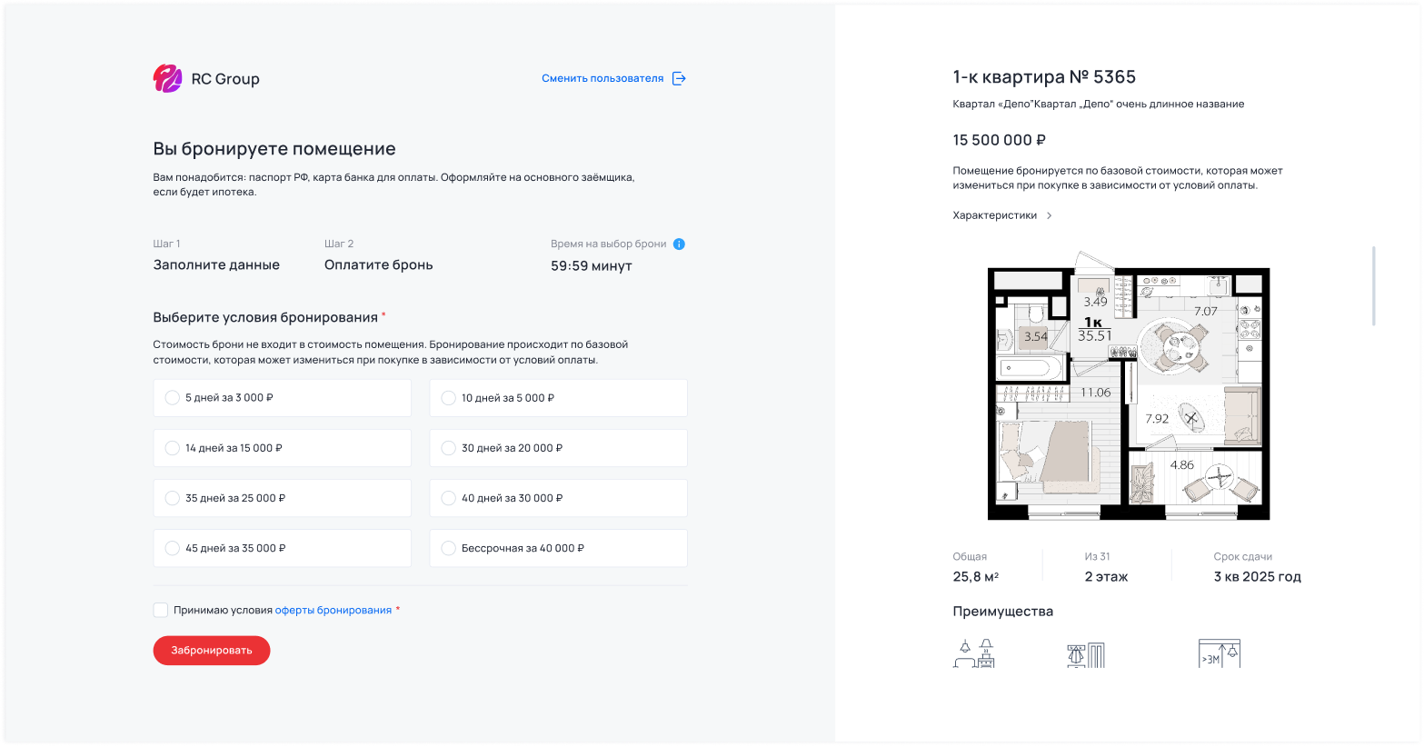 Экран выбора типа бронирования