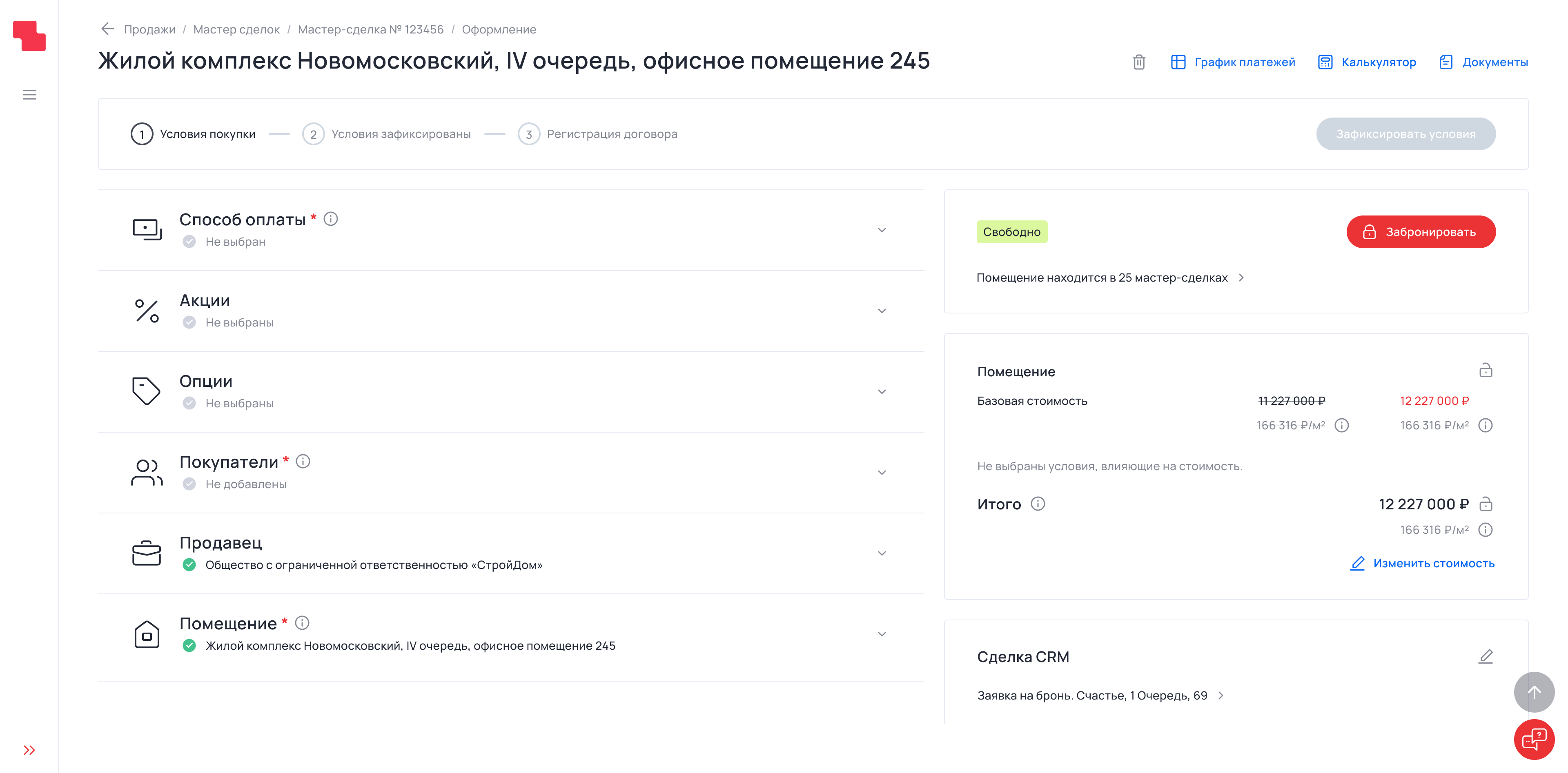 Новый блок документов в&nbsp;сделке после переработки