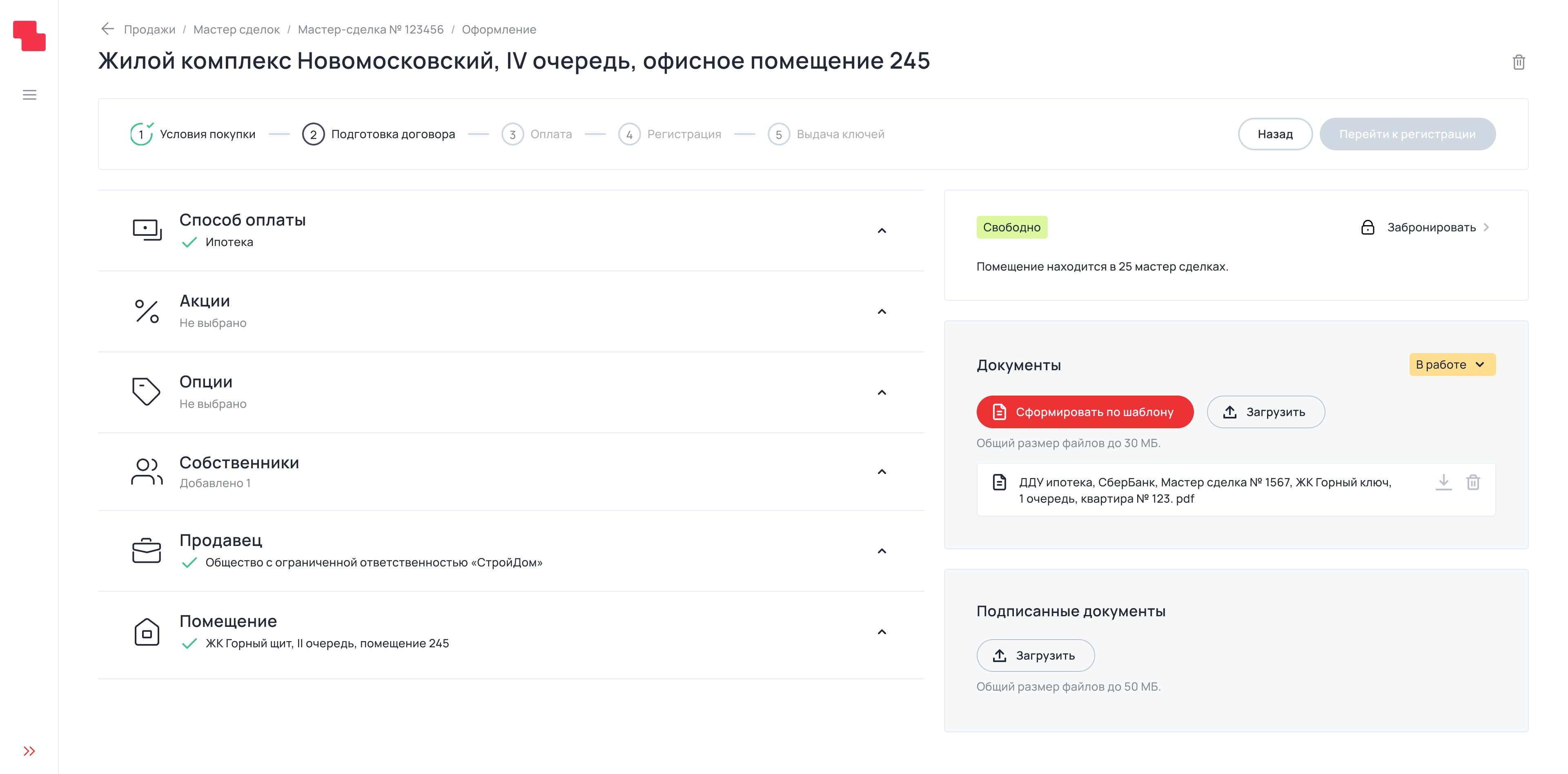 Старый сценарий документов в&nbsp;сделке до&nbsp;переработки