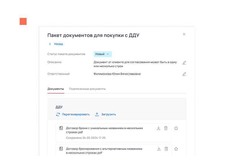 Главный экран кейса по&nbsp;работе с&nbsp;документами в&nbsp;сделке