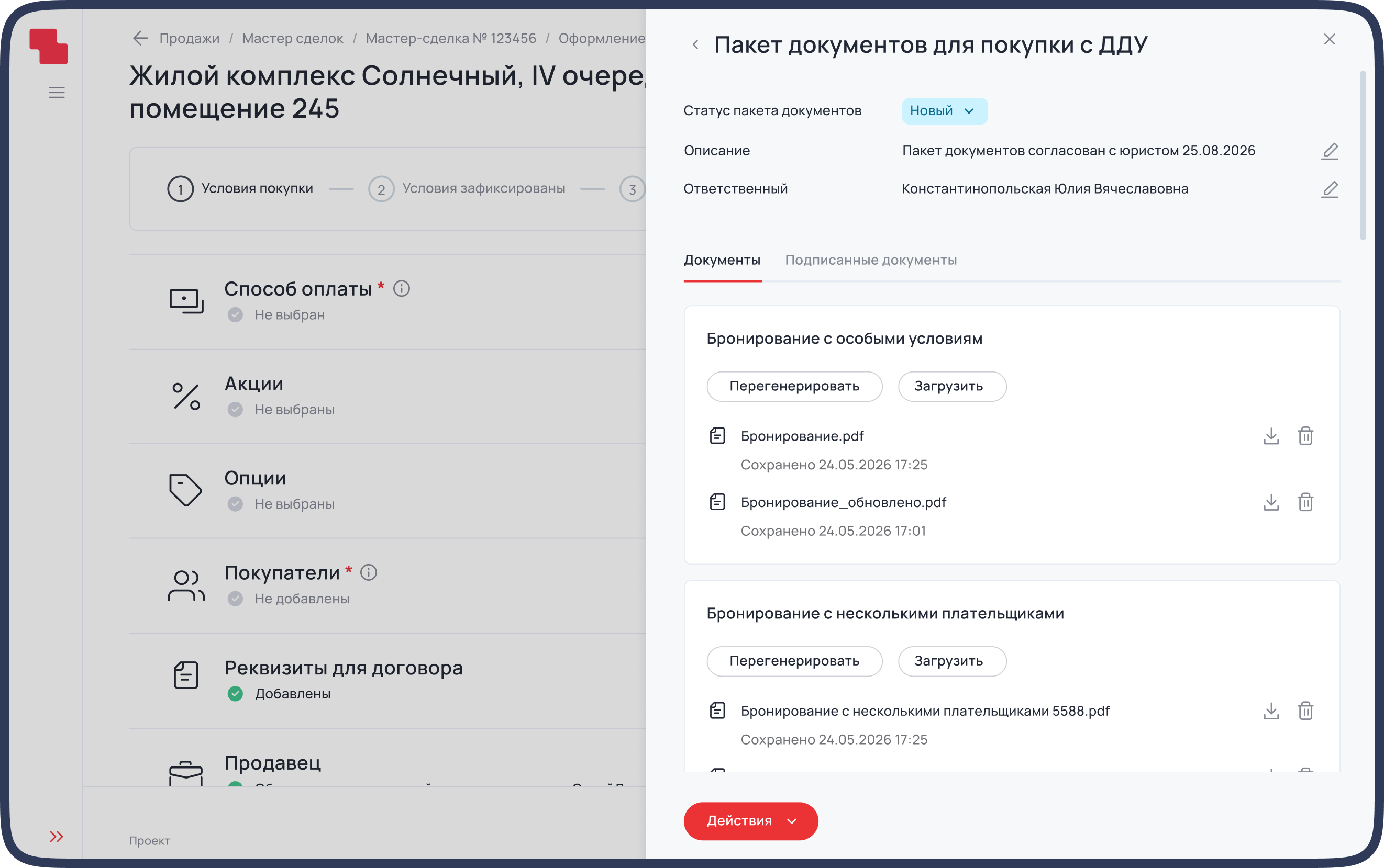 Состав пакета документов