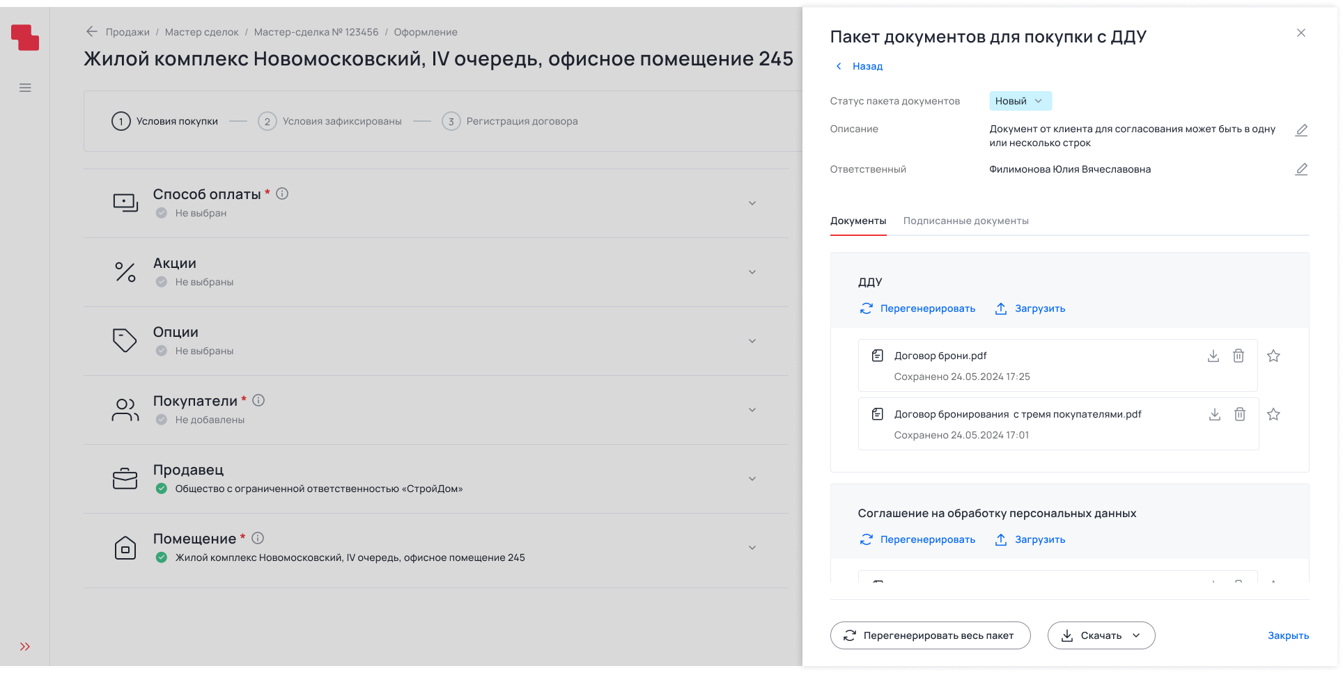 Пакет документов в&nbsp;мастер-сделке