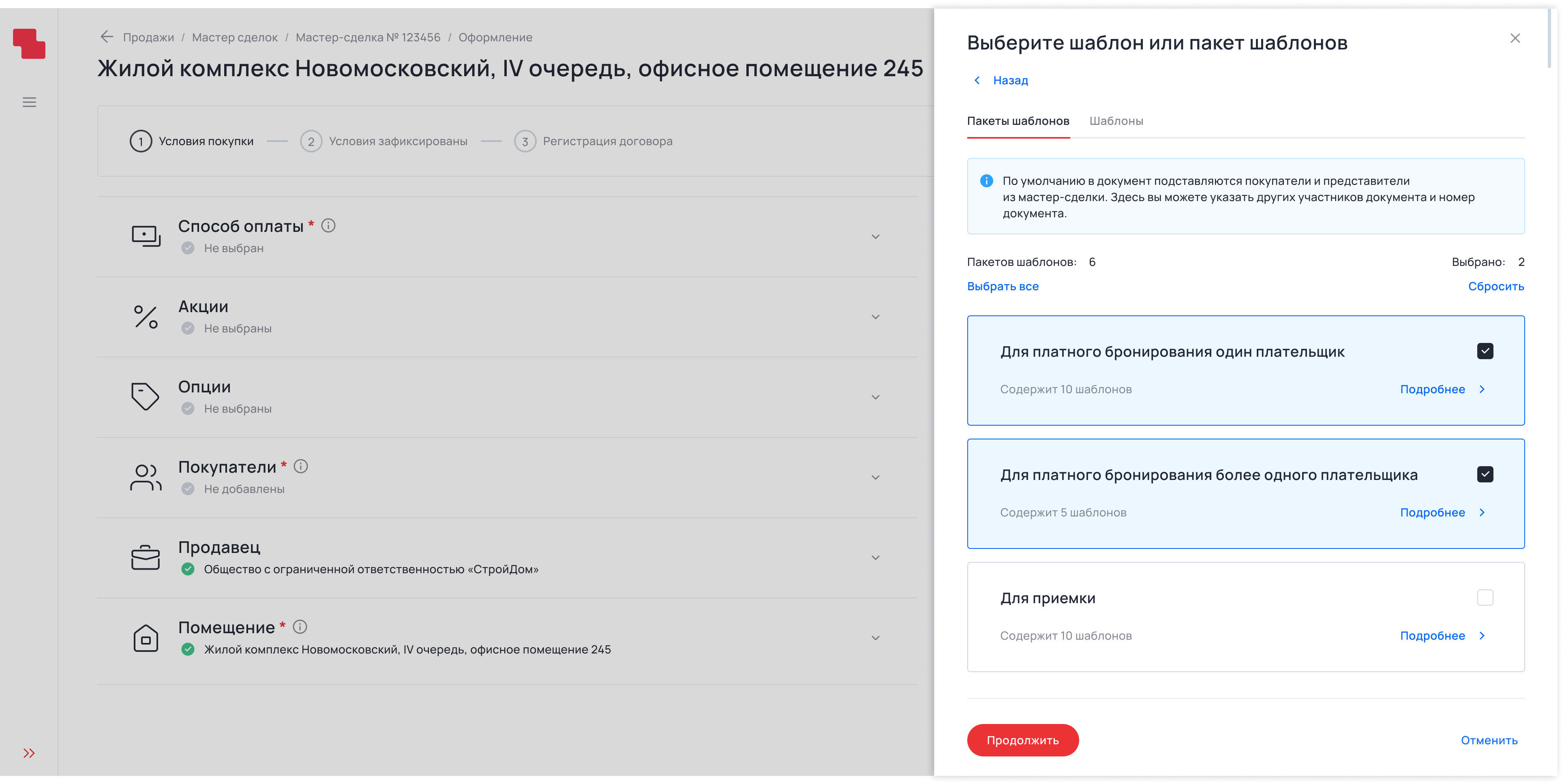 Выбор шаблона для&nbsp;документа
