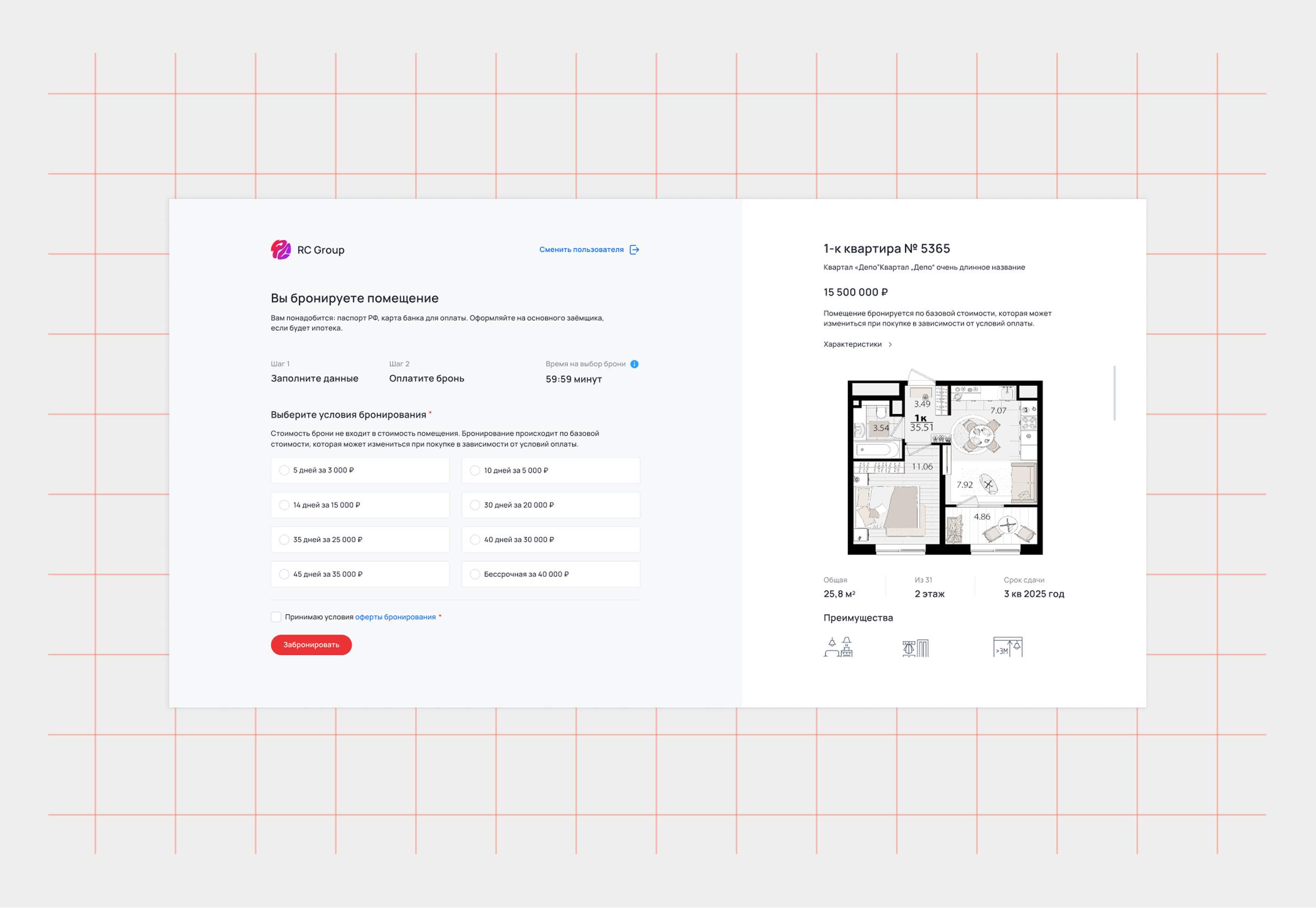 Превью кейса Онлайн-бронирование на&nbsp;сайте застройщика