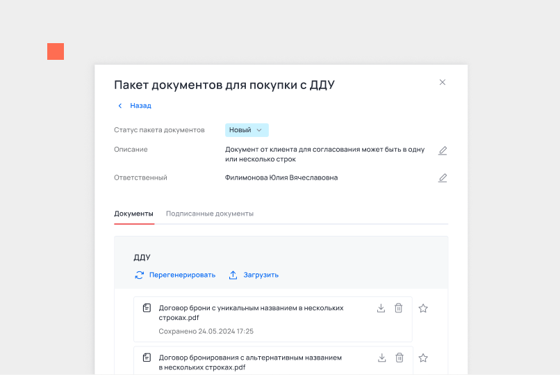 Превью кейса Документы в&nbsp;сделке застройщика